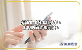 柬埔寨正發生什麼事？怎麼防備詐騙面試？