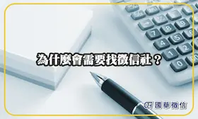 為什麼會需要找徵信社？