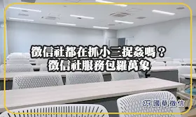 徵信社都在抓小三捉姦嗎？徵信社服務包羅萬象